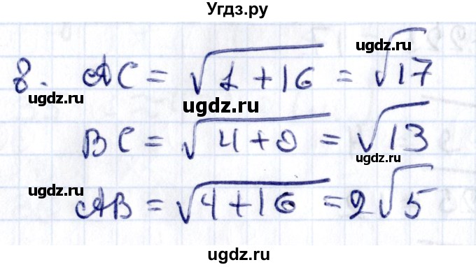 ГДЗ (Решебник) по геометрии 8 класс Смирнов В.А. / §14 / 8