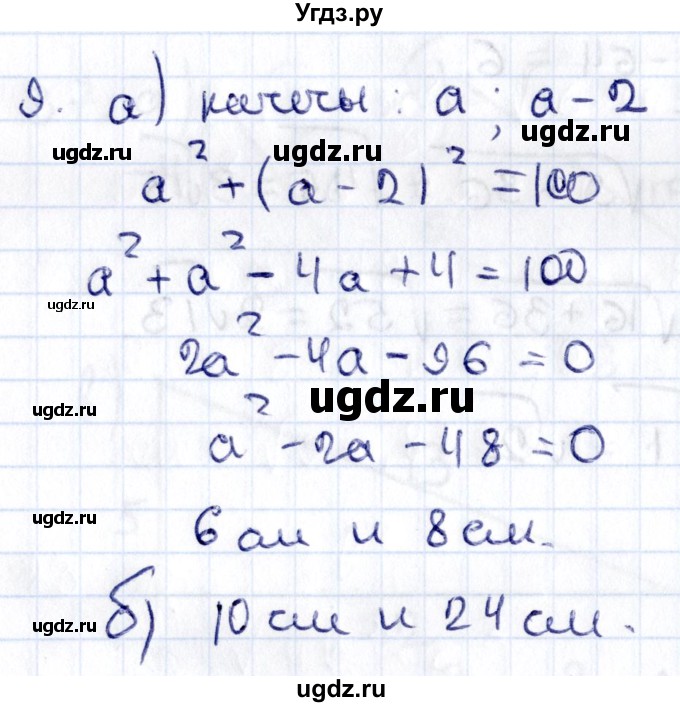 ГДЗ (Решебник) по геометрии 8 класс Смирнов В.А. / §14 / 9