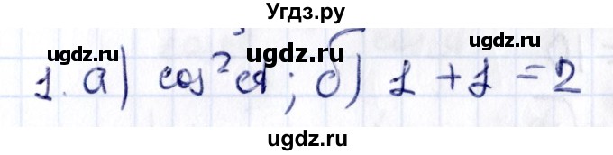 ГДЗ (Решебник) по геометрии 8 класс Смирнов В.А. / §15 / 1