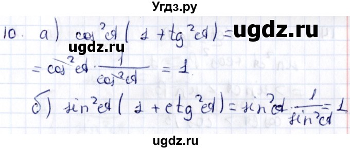 ГДЗ (Решебник) по геометрии 8 класс Смирнов В.А. / §15 / 10
