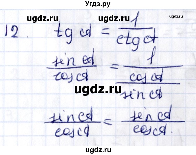 ГДЗ (Решебник) по геометрии 8 класс Смирнов В.А. / §15 / 12