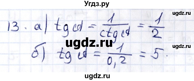 ГДЗ (Решебник) по геометрии 8 класс Смирнов В.А. / §15 / 13