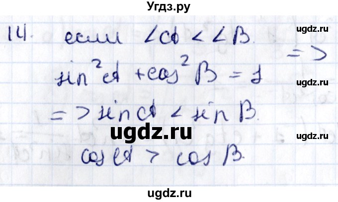 ГДЗ (Решебник) по геометрии 8 класс Смирнов В.А. / §15 / 14