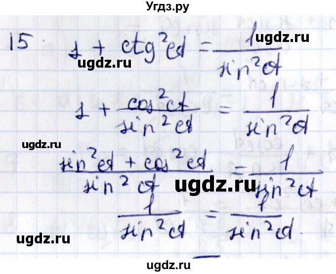 ГДЗ (Решебник) по геометрии 8 класс Смирнов В.А. / §15 / 15