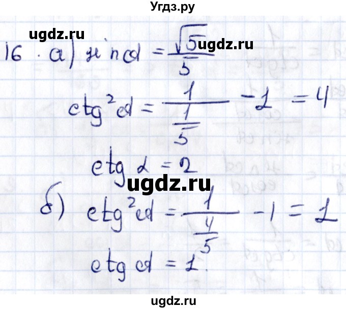 ГДЗ (Решебник) по геометрии 8 класс Смирнов В.А. / §15 / 16