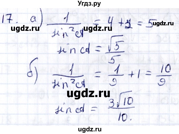 ГДЗ (Решебник) по геометрии 8 класс Смирнов В.А. / §15 / 17