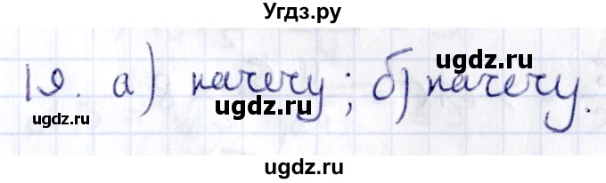 ГДЗ (Решебник) по геометрии 8 класс Смирнов В.А. / §15 / 19