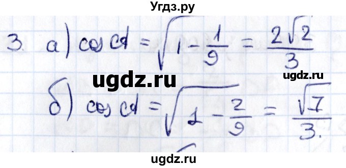 ГДЗ (Решебник) по геометрии 8 класс Смирнов В.А. / §15 / 3
