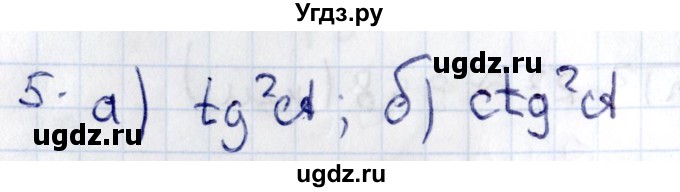 ГДЗ (Решебник) по геометрии 8 класс Смирнов В.А. / §15 / 5