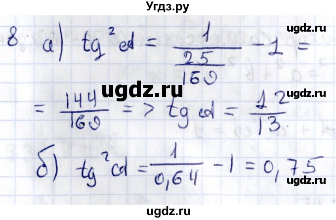 ГДЗ (Решебник) по геометрии 8 класс Смирнов В.А. / §15 / 8