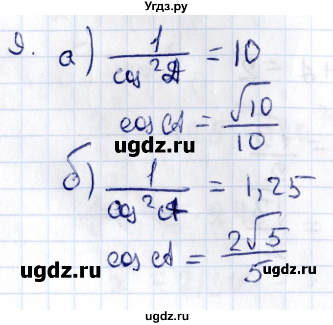 ГДЗ (Решебник) по геометрии 8 класс Смирнов В.А. / §15 / 9