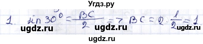 ГДЗ (Решебник) по геометрии 8 класс Смирнов В.А. / §16 / 1