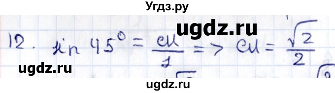 ГДЗ (Решебник) по геометрии 8 класс Смирнов В.А. / §16 / 12