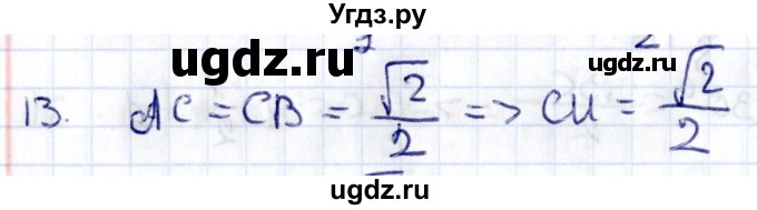 ГДЗ (Решебник) по геометрии 8 класс Смирнов В.А. / §16 / 13