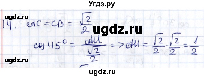 ГДЗ (Решебник) по геометрии 8 класс Смирнов В.А. / §16 / 14