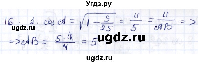ГДЗ (Решебник) по геометрии 8 класс Смирнов В.А. / §16 / 16
