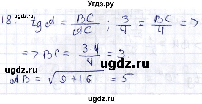 ГДЗ (Решебник) по геометрии 8 класс Смирнов В.А. / §16 / 18