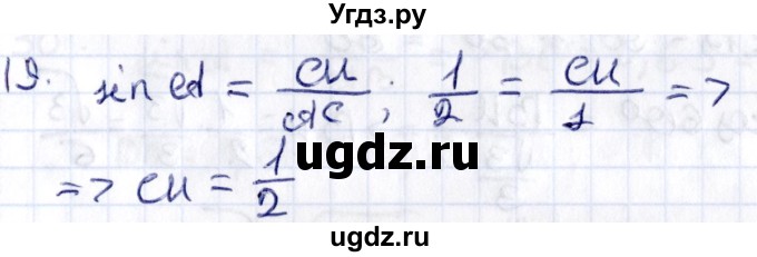 ГДЗ (Решебник) по геометрии 8 класс Смирнов В.А. / §16 / 19