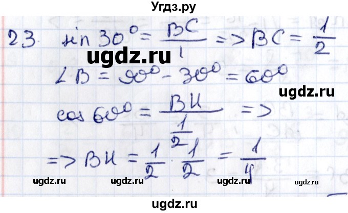 ГДЗ (Решебник) по геометрии 8 класс Смирнов В.А. / §16 / 23