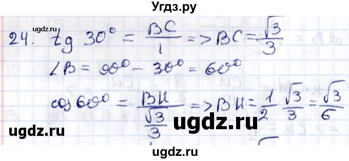 ГДЗ (Решебник) по геометрии 8 класс Смирнов В.А. / §16 / 24