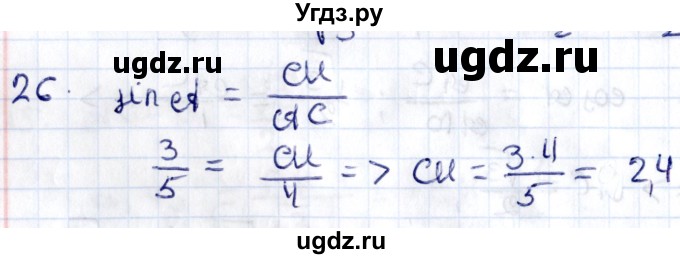 ГДЗ (Решебник) по геометрии 8 класс Смирнов В.А. / §16 / 26