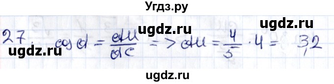 ГДЗ (Решебник) по геометрии 8 класс Смирнов В.А. / §16 / 27