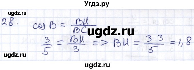ГДЗ (Решебник) по геометрии 8 класс Смирнов В.А. / §16 / 28