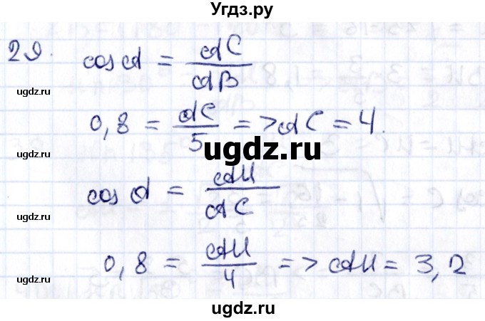 ГДЗ (Решебник) по геометрии 8 класс Смирнов В.А. / §16 / 29