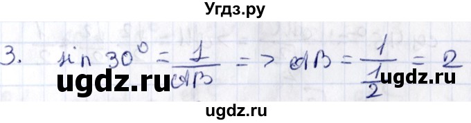 ГДЗ (Решебник) по геометрии 8 класс Смирнов В.А. / §16 / 3