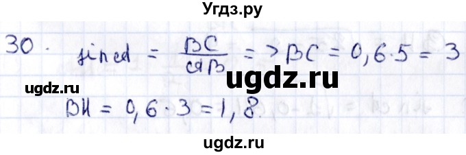 ГДЗ (Решебник) по геометрии 8 класс Смирнов В.А. / §16 / 30