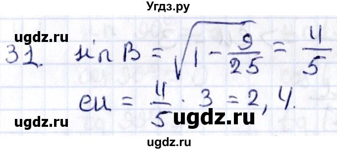 ГДЗ (Решебник) по геометрии 8 класс Смирнов В.А. / §16 / 31