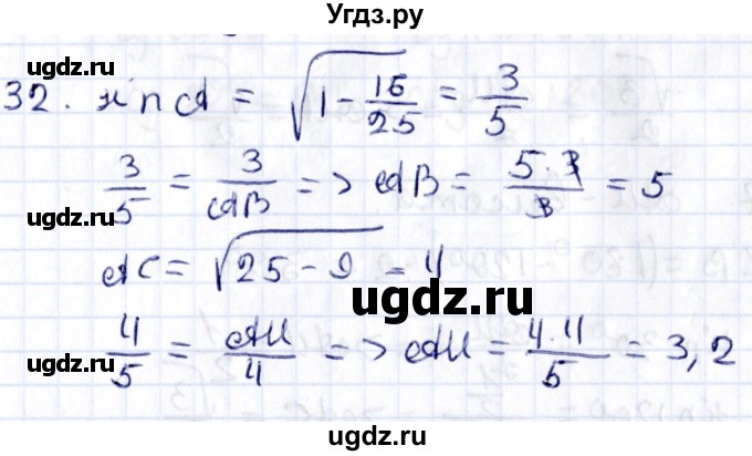 ГДЗ (Решебник) по геометрии 8 класс Смирнов В.А. / §16 / 32