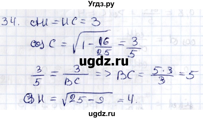 ГДЗ (Решебник) по геометрии 8 класс Смирнов В.А. / §16 / 34