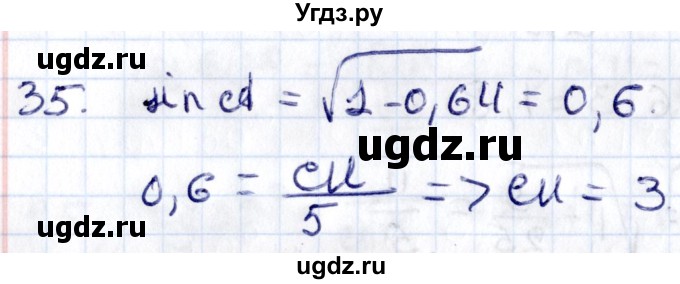 ГДЗ (Решебник) по геометрии 8 класс Смирнов В.А. / §16 / 35