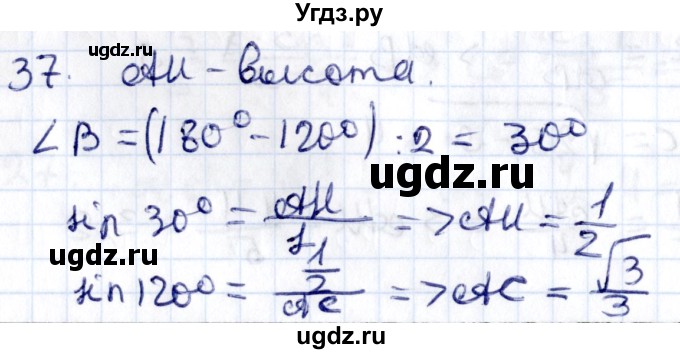 ГДЗ (Решебник) по геометрии 8 класс Смирнов В.А. / §16 / 37