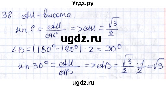 ГДЗ (Решебник) по геометрии 8 класс Смирнов В.А. / §16 / 38