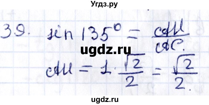 ГДЗ (Решебник) по геометрии 8 класс Смирнов В.А. / §16 / 39