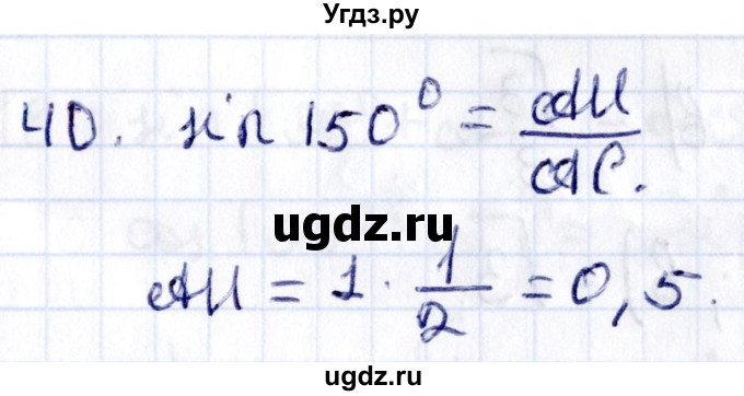 ГДЗ (Решебник) по геометрии 8 класс Смирнов В.А. / §16 / 40