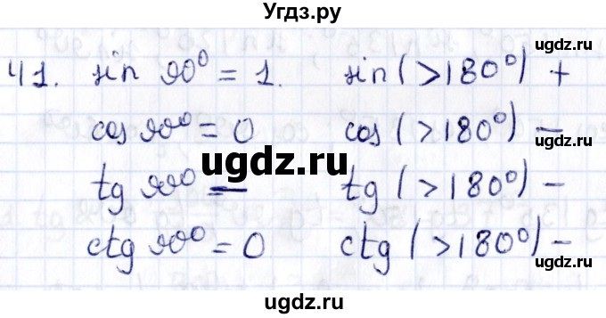 ГДЗ (Решебник) по геометрии 8 класс Смирнов В.А. / §16 / 41