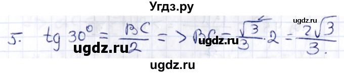 ГДЗ (Решебник) по геометрии 8 класс Смирнов В.А. / §16 / 5