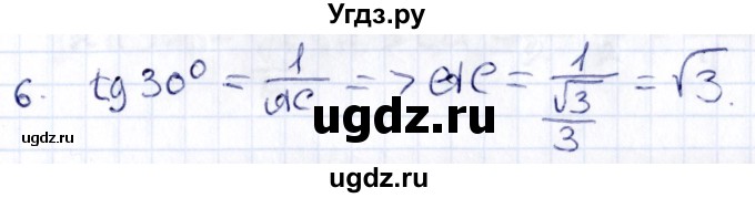 ГДЗ (Решебник) по геометрии 8 класс Смирнов В.А. / §16 / 6