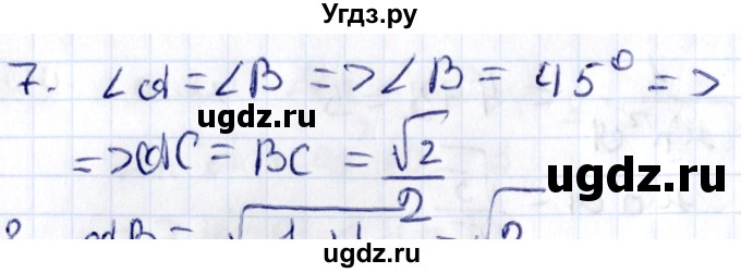 ГДЗ (Решебник) по геометрии 8 класс Смирнов В.А. / §16 / 7