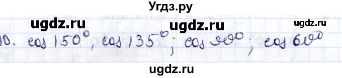 ГДЗ (Решебник) по геометрии 8 класс Смирнов В.А. / §17 / 10