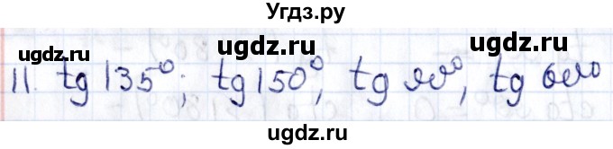 ГДЗ (Решебник) по геометрии 8 класс Смирнов В.А. / §17 / 11
