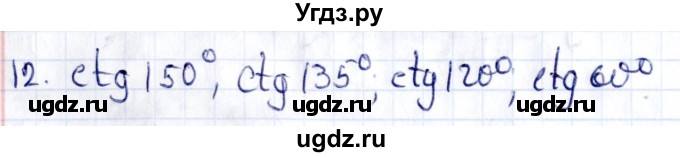 ГДЗ (Решебник) по геометрии 8 класс Смирнов В.А. / §17 / 12