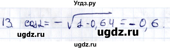 ГДЗ (Решебник) по геометрии 8 класс Смирнов В.А. / §17 / 13