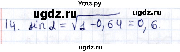 ГДЗ (Решебник) по геометрии 8 класс Смирнов В.А. / §17 / 14