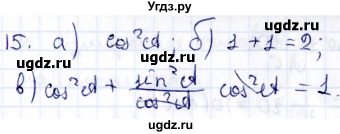 ГДЗ (Решебник) по геометрии 8 класс Смирнов В.А. / §17 / 15