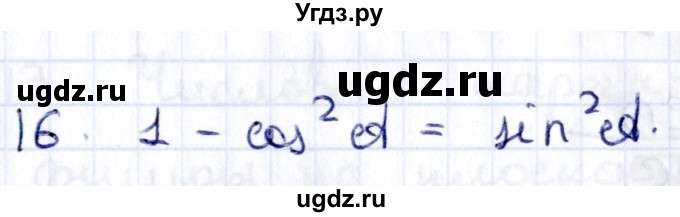 ГДЗ (Решебник) по геометрии 8 класс Смирнов В.А. / §17 / 16
