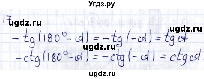 ГДЗ (Решебник) по геометрии 8 класс Смирнов В.А. / §17 / 17